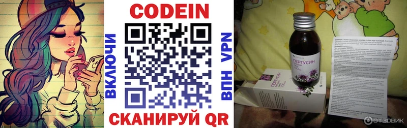 Кодеин Purple Drank  Купить закладки  Райчихинск 